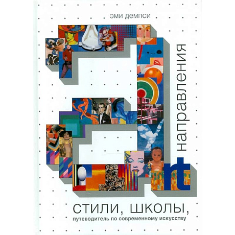 Фото Стили, школы, напрвления