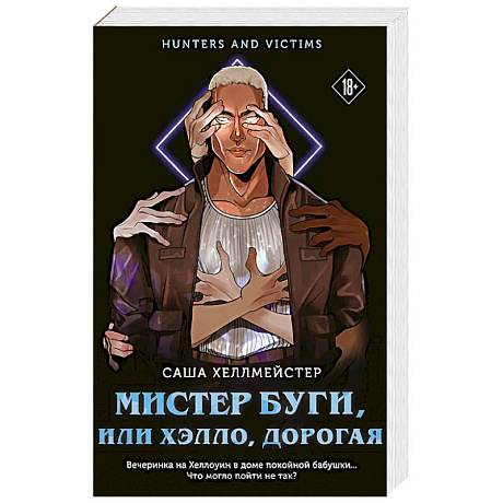 Фото Мистер Буги, или Хэлло, дорогая