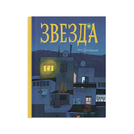 Фото Звезда