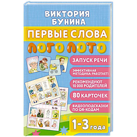 Фото Первые слова. Логолото