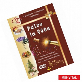 Французские праздники (+DVD)