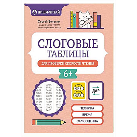 Фото Слоговые таблицы для проверки скорости чтения
