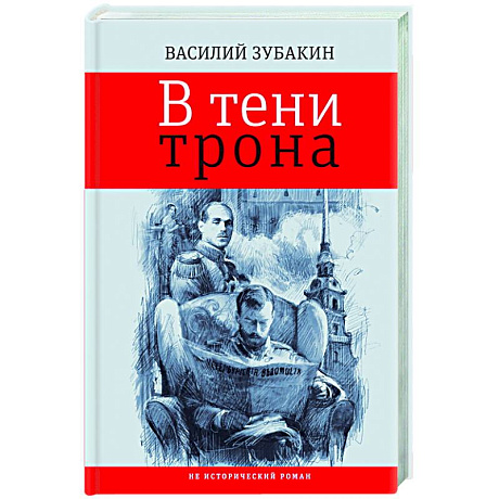 Фото В тени трона