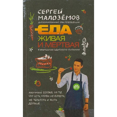 Фото Еда живая и мертвая. 5 принципов здорового питания