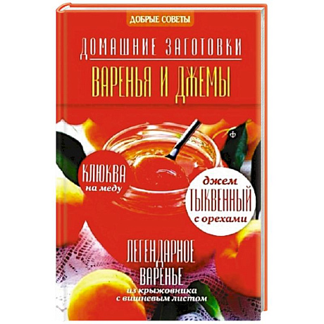 Фото Варенья и джемы