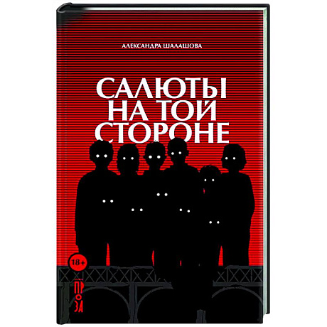 Фото Салюты на той стороне