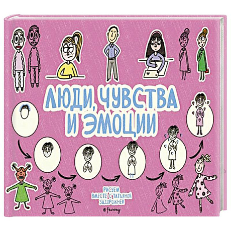 Фото Люди, чувства и эмоции