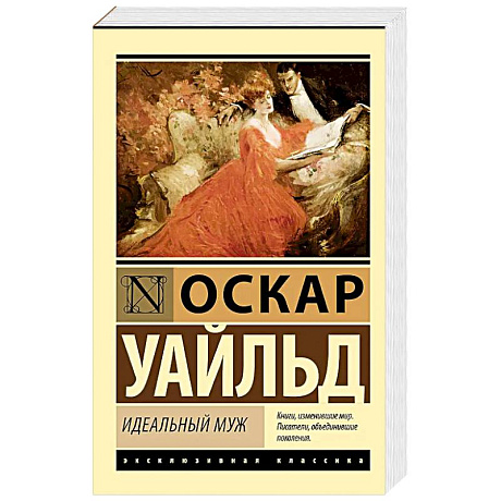 Фото Идеальный муж