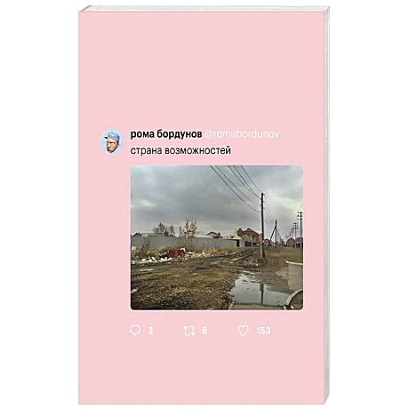 Фото Страна возможностей