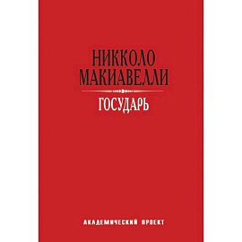 Государь