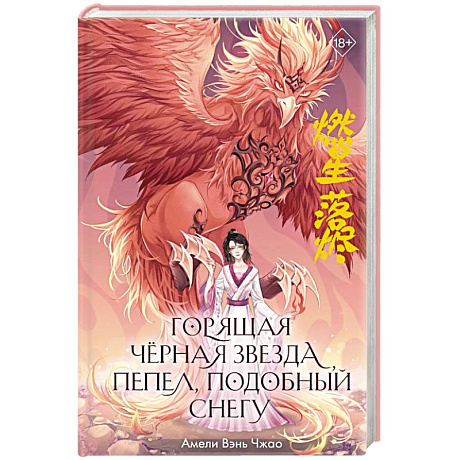 Фото Горящая черная звезда, пепел, подобный снегу