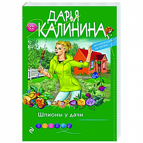 Фото Шпионы у дачи