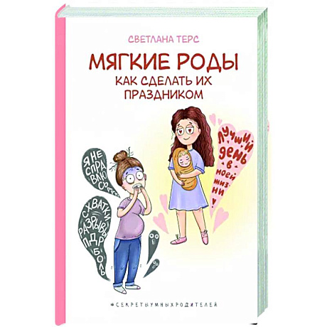 Фото Мягкие роды. Как сделать их праздником