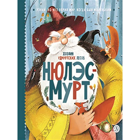 Фото Нюлэсмурт