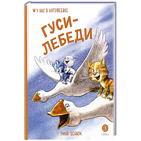 Фото Гуси-Лебеди