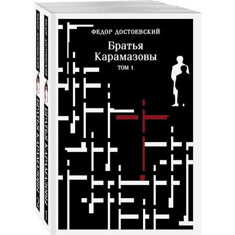 Фото Братья Карамазовы (комплект из двух книг)