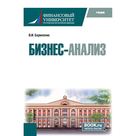 Фото Бизнес-анализ