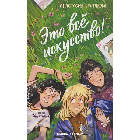 Фото Это все искусство!