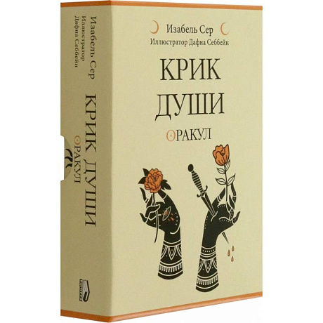 Фото Крик души: оракул