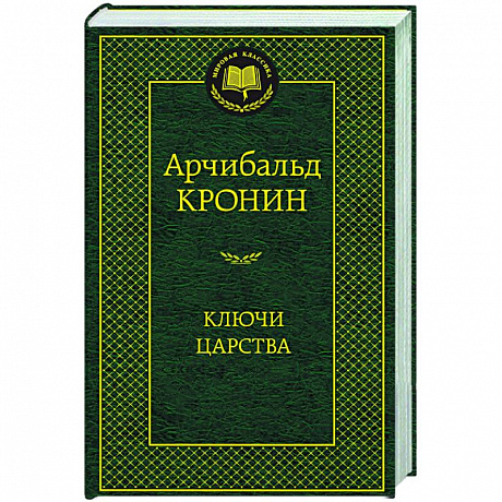 Фото Ключи Царства