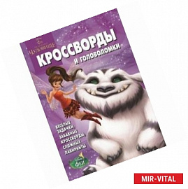 Феи и легенда о Чудовище №1442