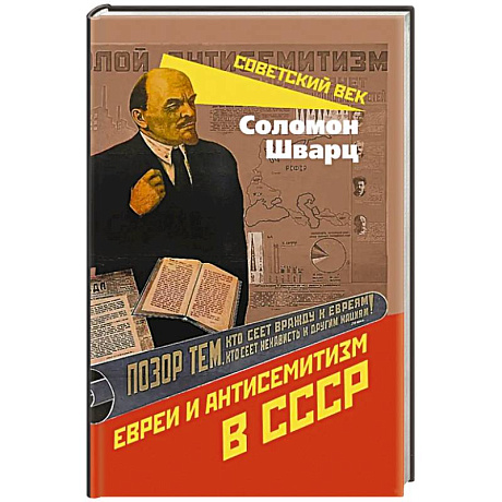 Фото Евреи и антисемитизм в СССР