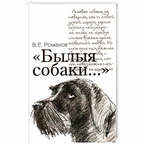 Фото Былые собаки...