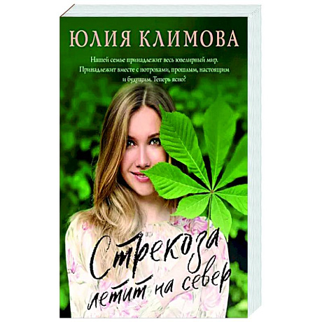 Фото Стрекоза летит на север