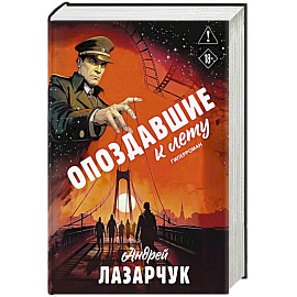 Опоздавшие к лету