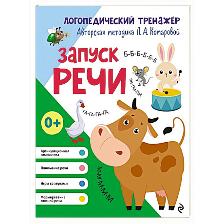 Фото Запуск речи