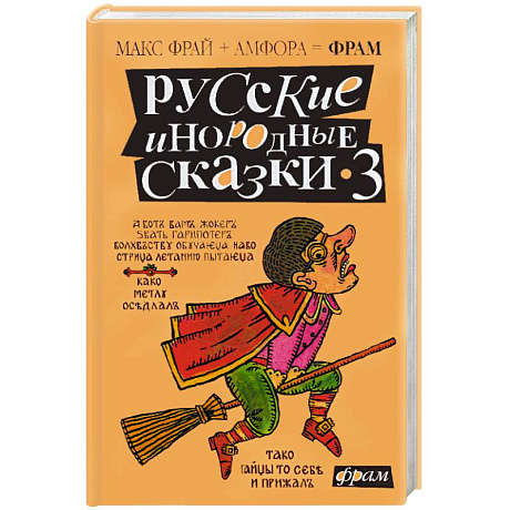 Фото Русские инородные сказки-3
