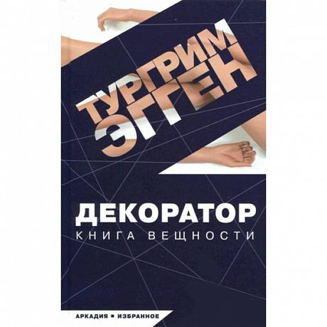 Фото Декоратор