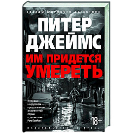 Им придется умереть