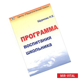Программа воспитания школьника