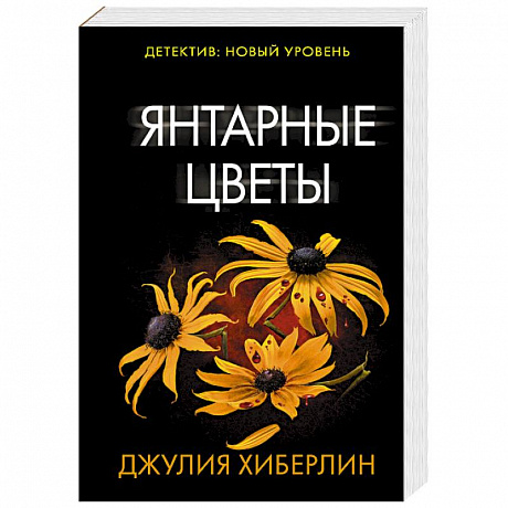 Фото Янтарные цветы