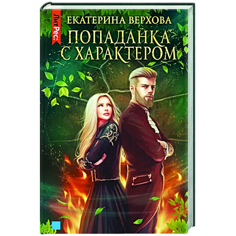 Фото Попаданка с характером