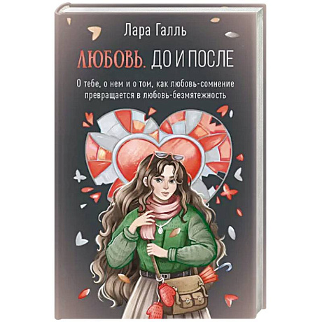 Фото Любовь. До и после: о тебе, о нем и о том, как любовь-сомнение превращается в любовь-безмятежность