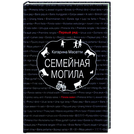 Фото Семейная могила