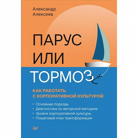 Фото Парус или тормоз: как работать с корпоративной культурой