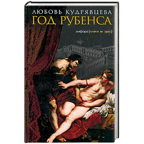 Фото Год Рубенса