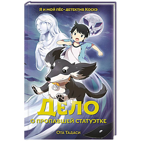 Фото Дело о пропавшей статуэтке