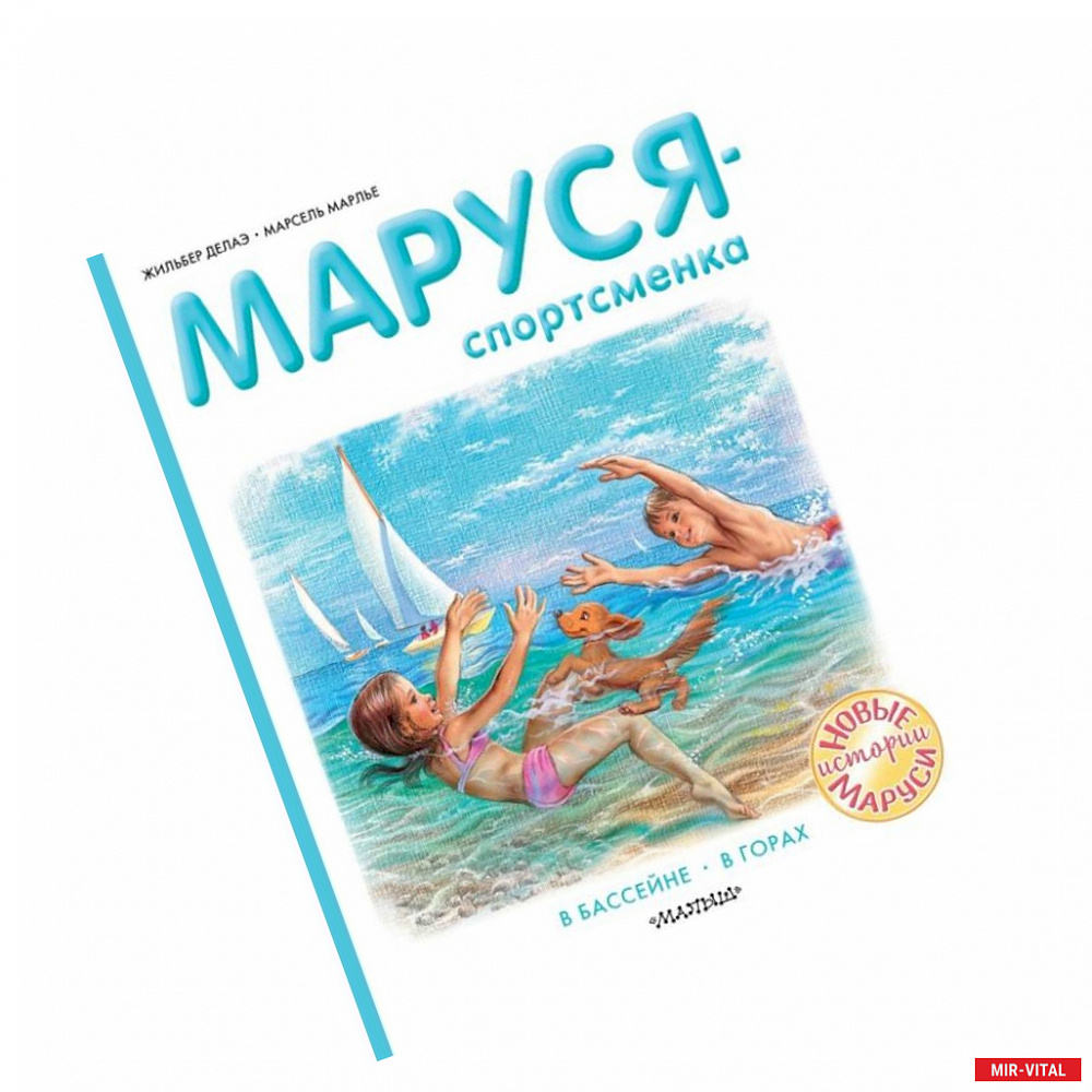 Фото Маруся - спортсменка