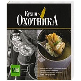 Кухня охотника