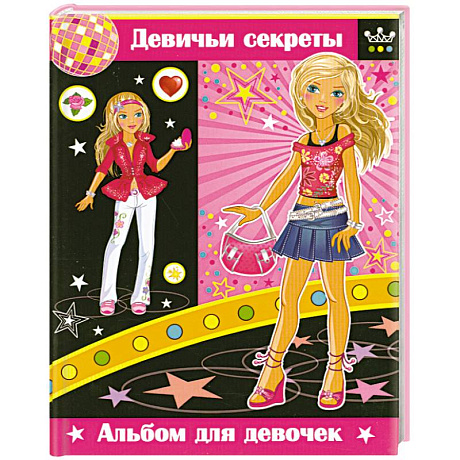 Фото Девичьи секреты
