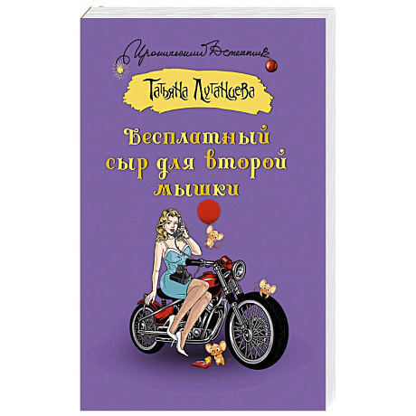 Фото Бесплатный сыр для второй мышки