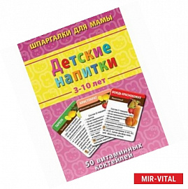 Детские напитки 3-10 лет