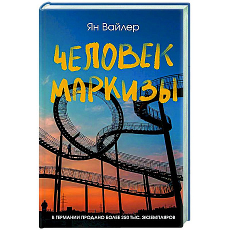 Фото Человек маркизы