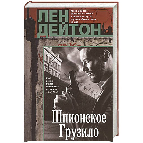 Фото Шпионское грузило