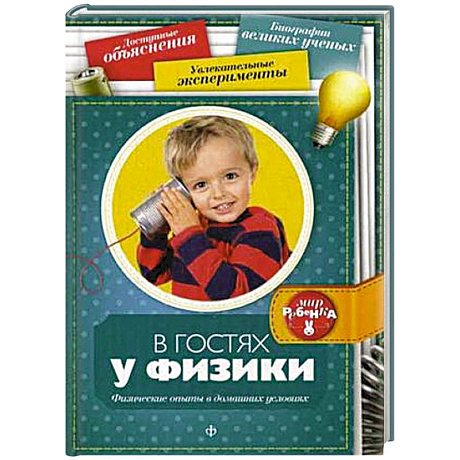 Фото В гостях у физики
