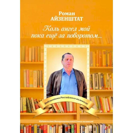 Фото Коль ангел мой пока еще за поворотом